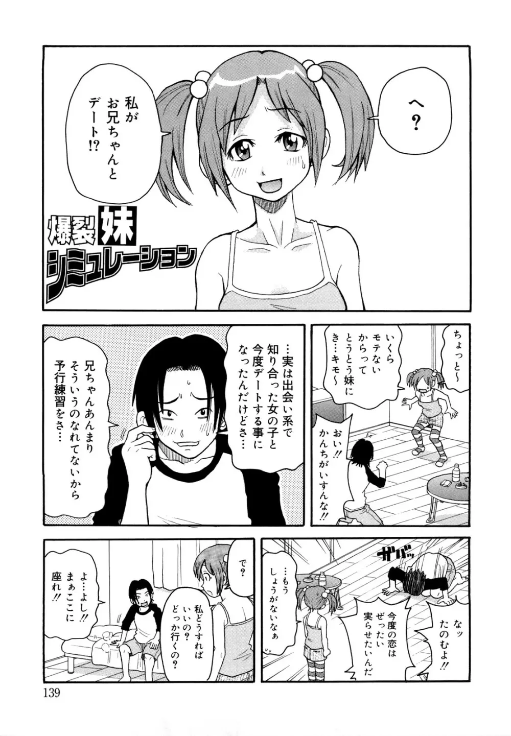 ムチムチ!!悶絶フィーバープラス Page.140