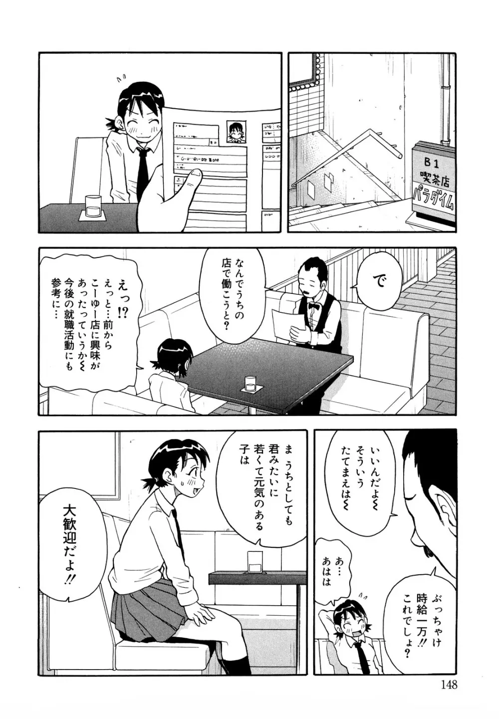 ムチムチ!!悶絶フィーバープラス Page.149