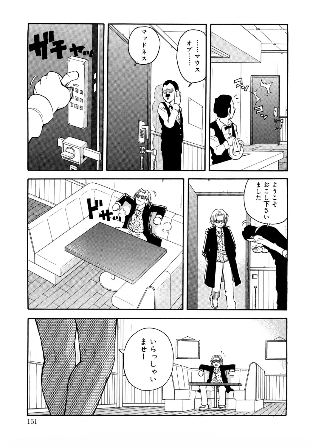 ムチムチ!!悶絶フィーバープラス Page.152