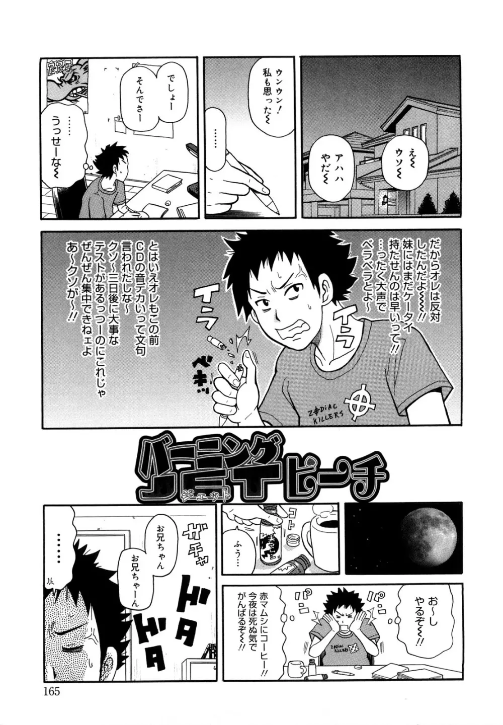 ムチムチ!!悶絶フィーバープラス Page.166