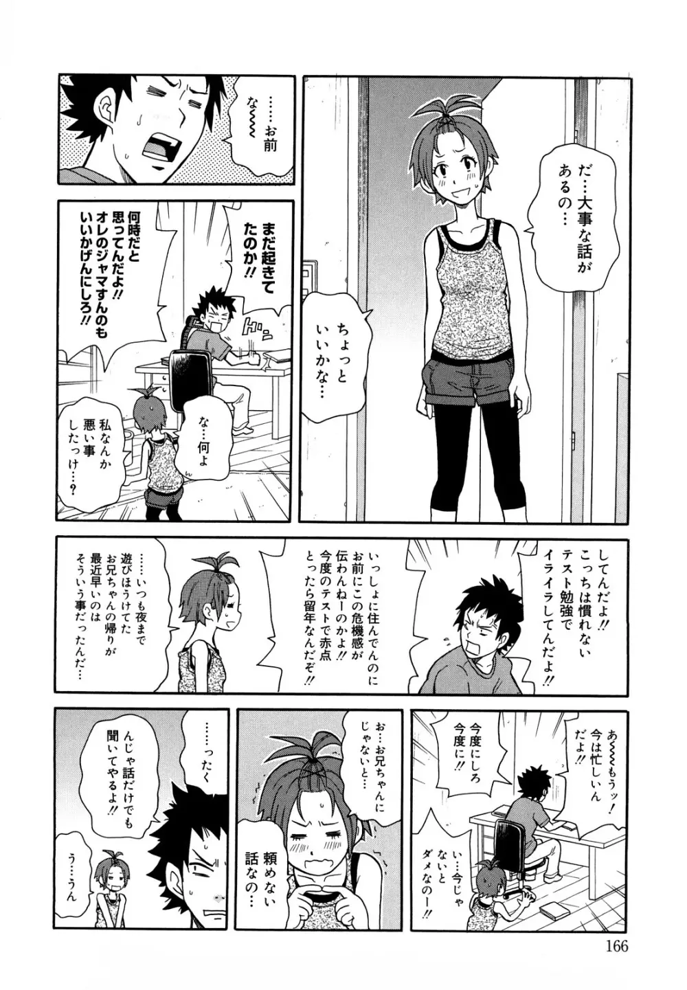 ムチムチ!!悶絶フィーバープラス Page.167