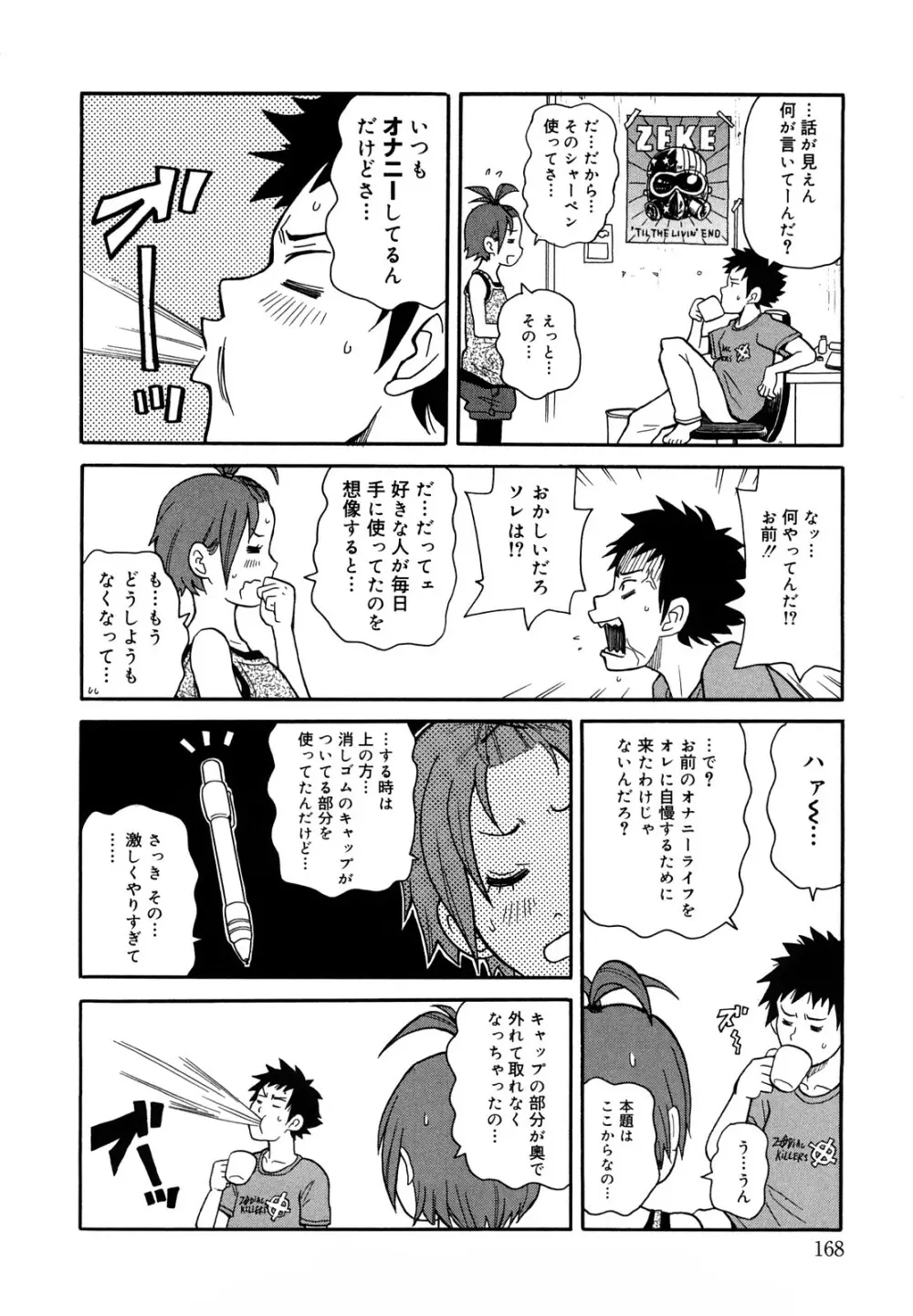 ムチムチ!!悶絶フィーバープラス Page.169