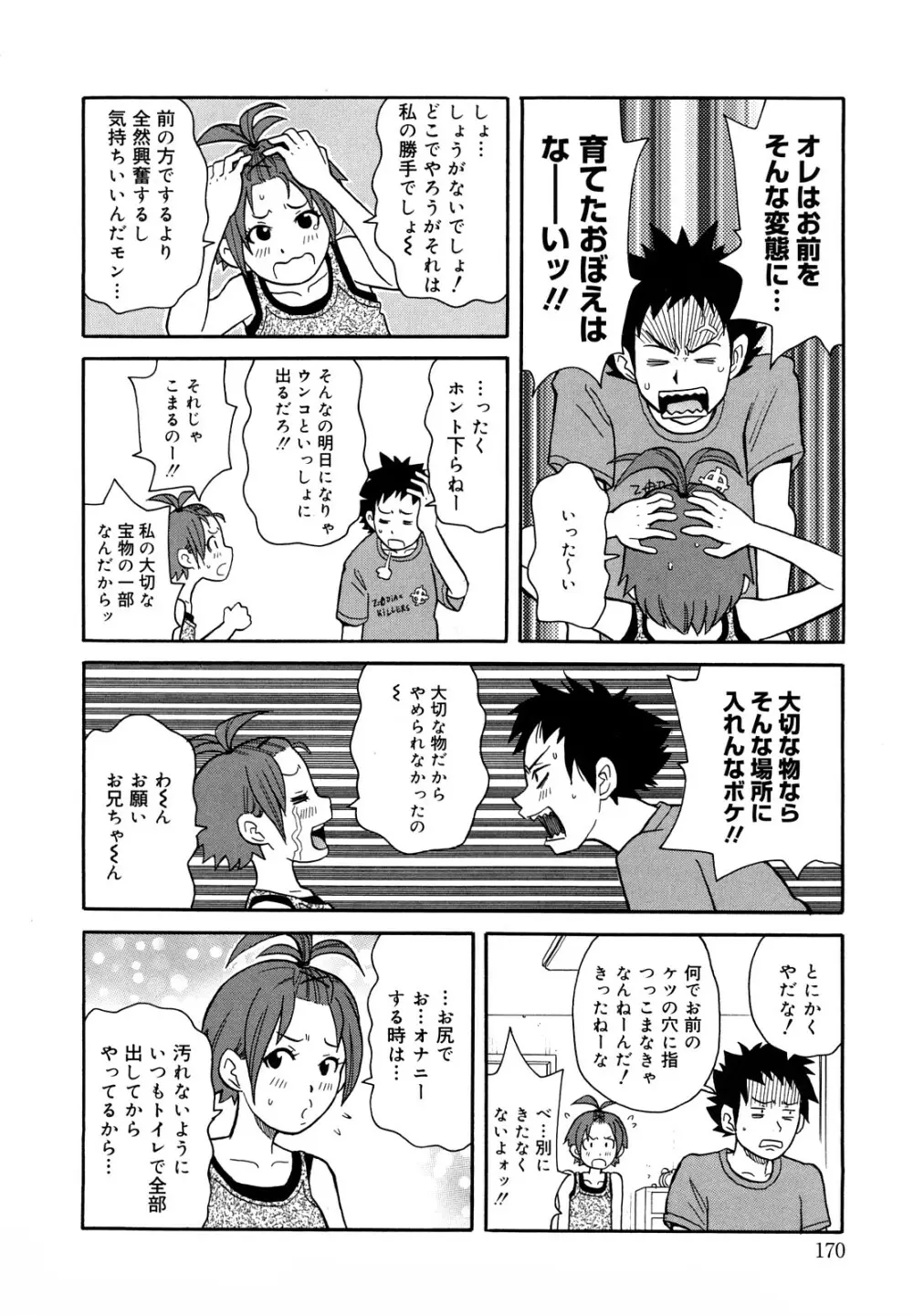 ムチムチ!!悶絶フィーバープラス Page.171