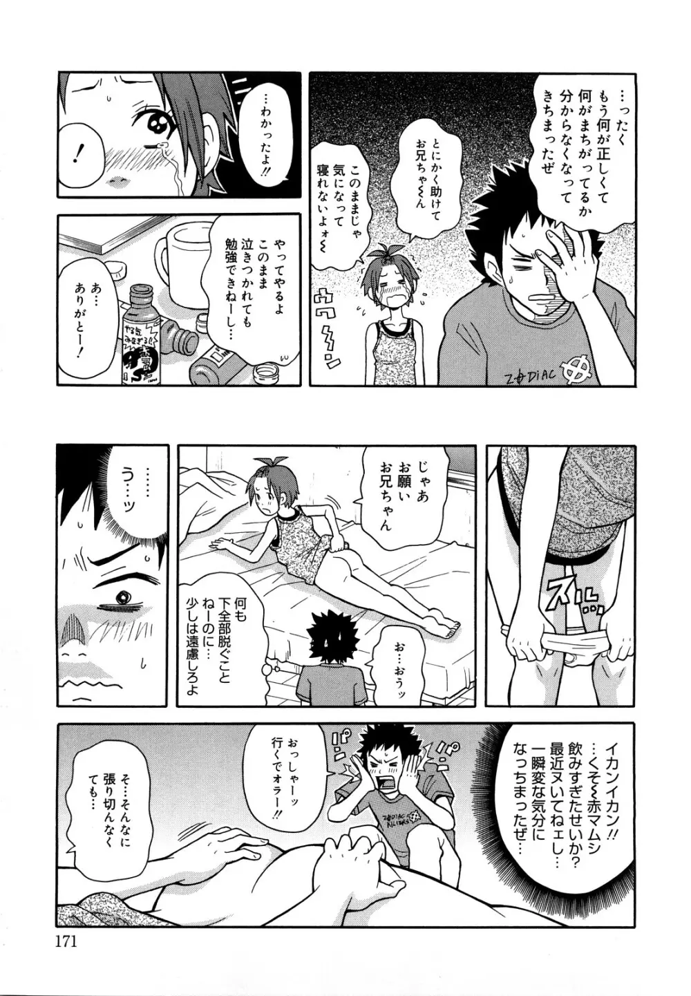 ムチムチ!!悶絶フィーバープラス Page.172