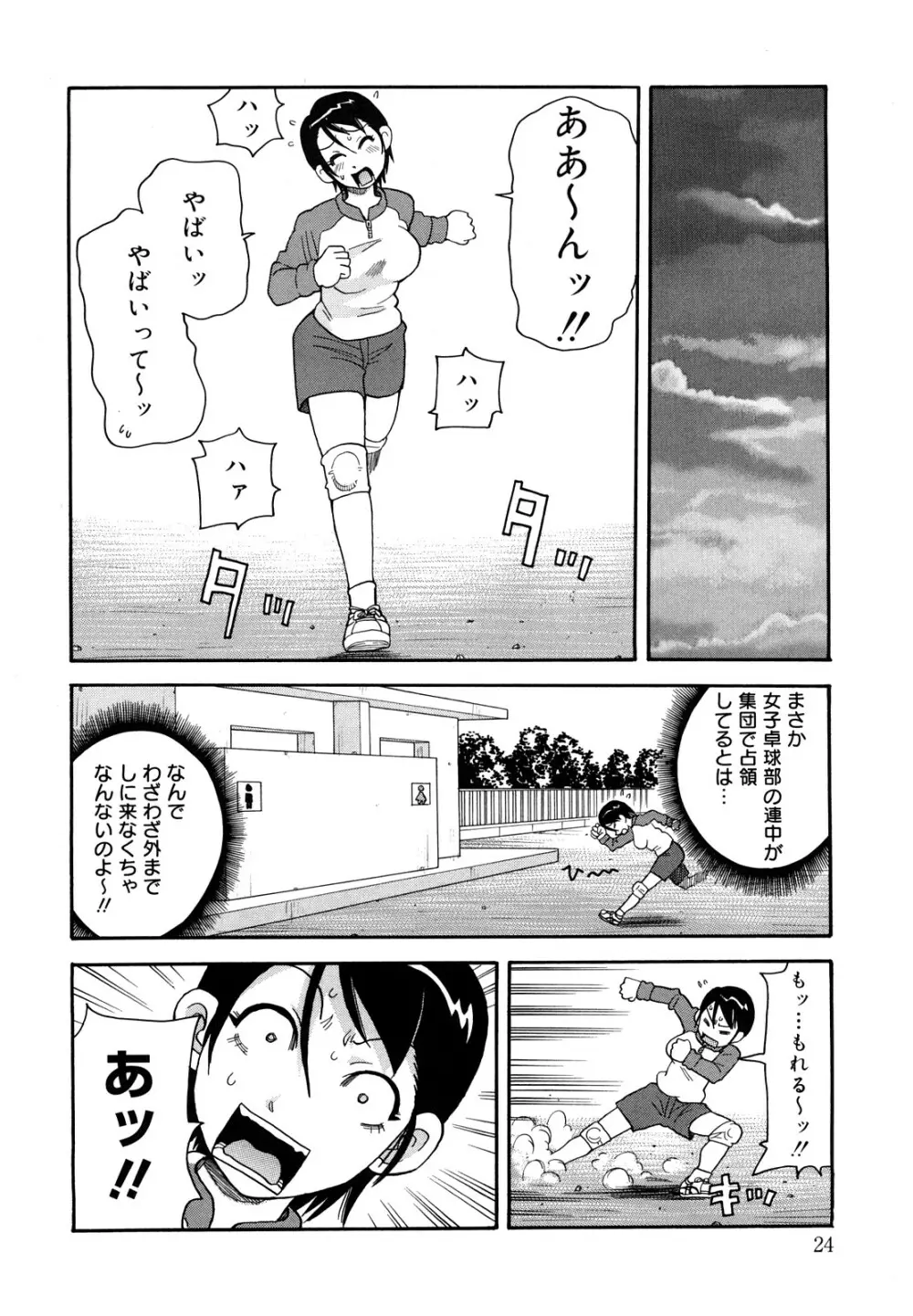 ムチムチ!!悶絶フィーバープラス Page.25