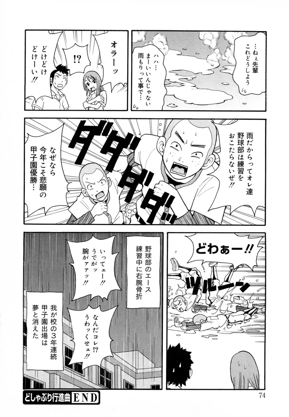 ムチムチ!!悶絶フィーバープラス Page.75