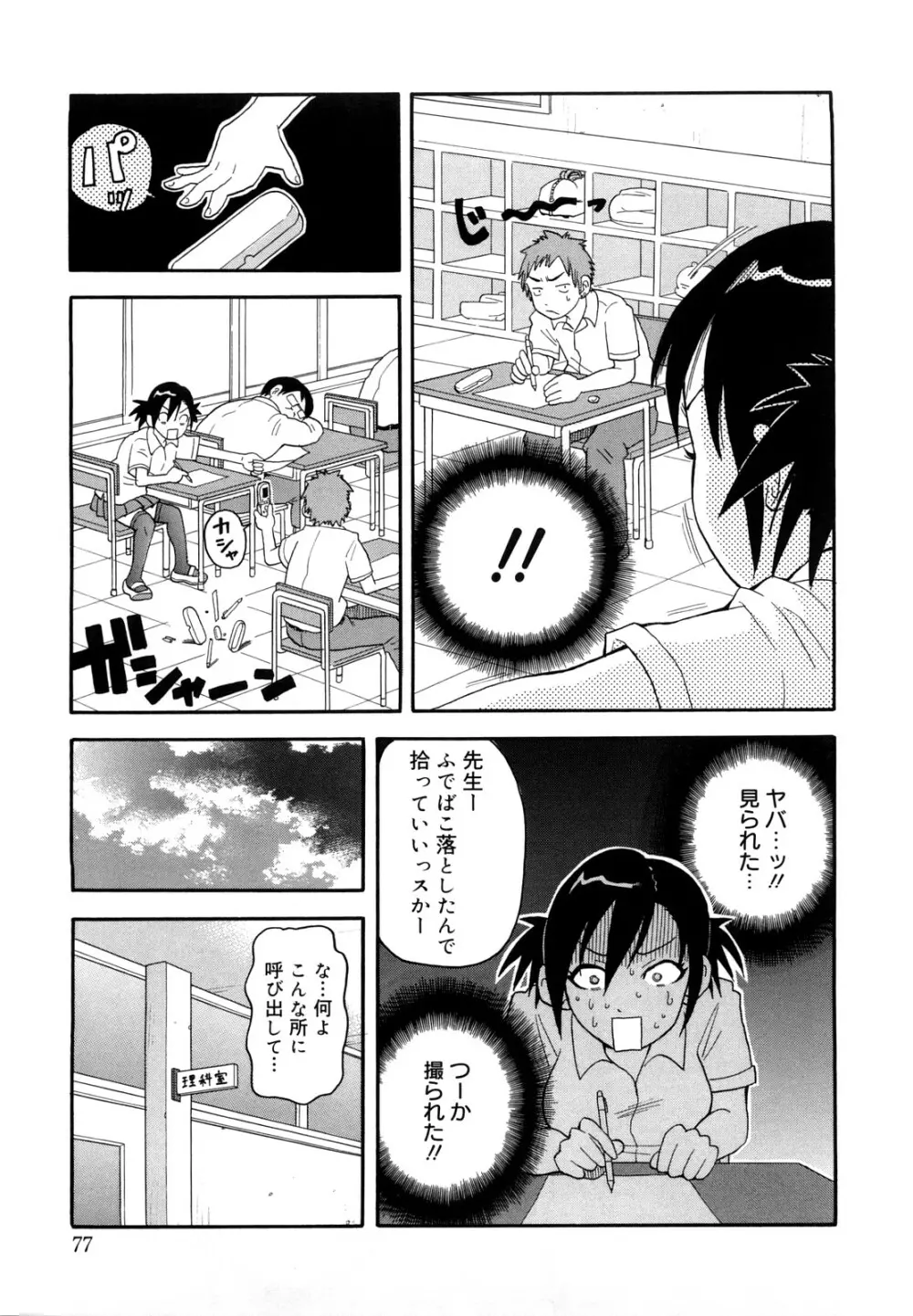 ムチムチ!!悶絶フィーバープラス Page.78