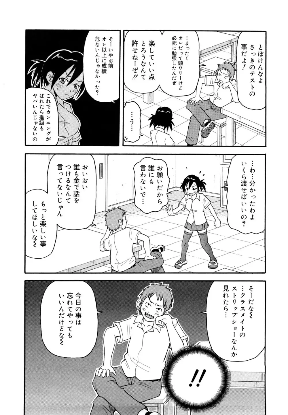 ムチムチ!!悶絶フィーバープラス Page.79