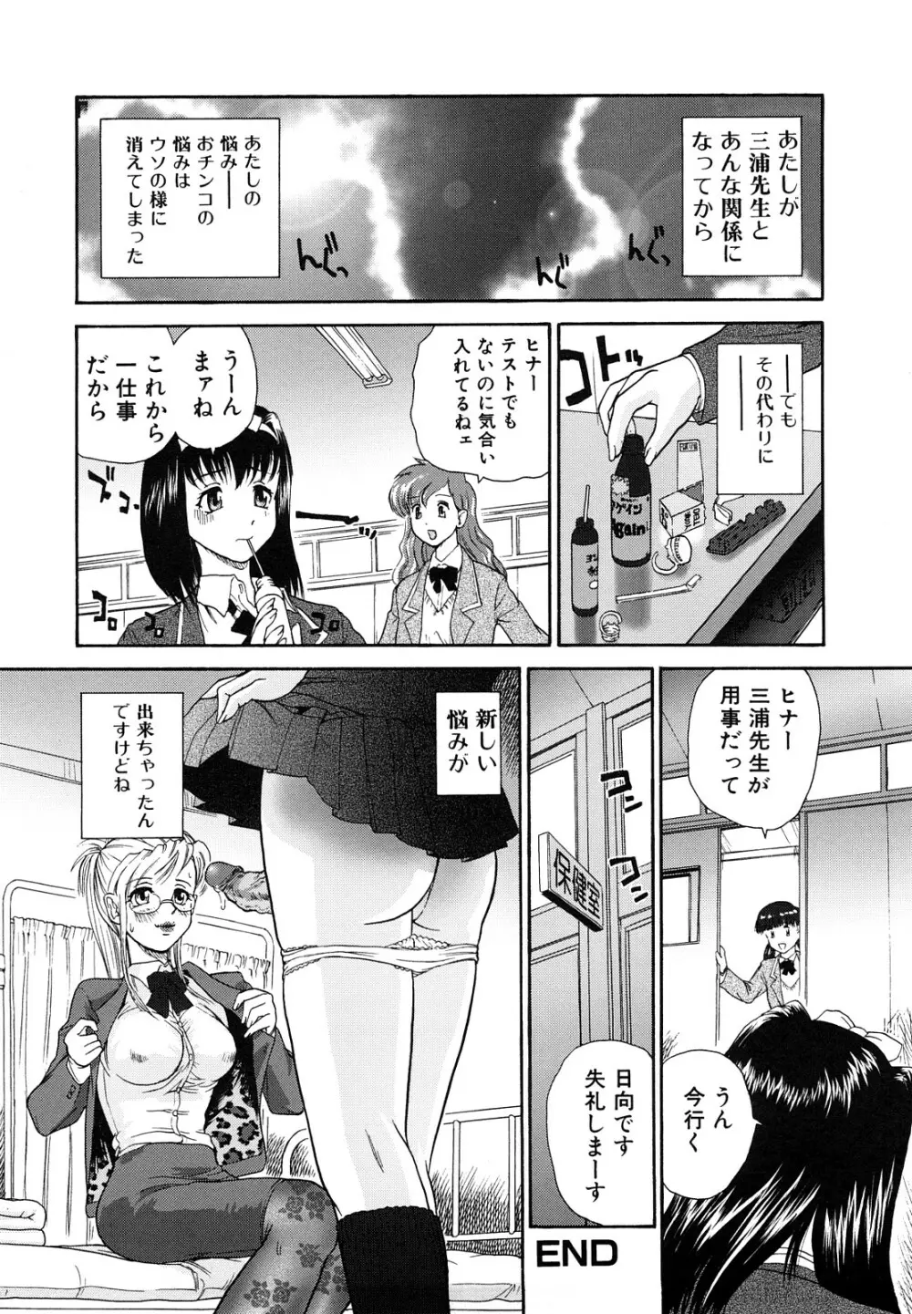 ふたなり勃起乙女 Page.120