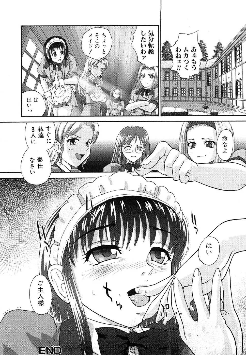 ふたなり勃起乙女 Page.160