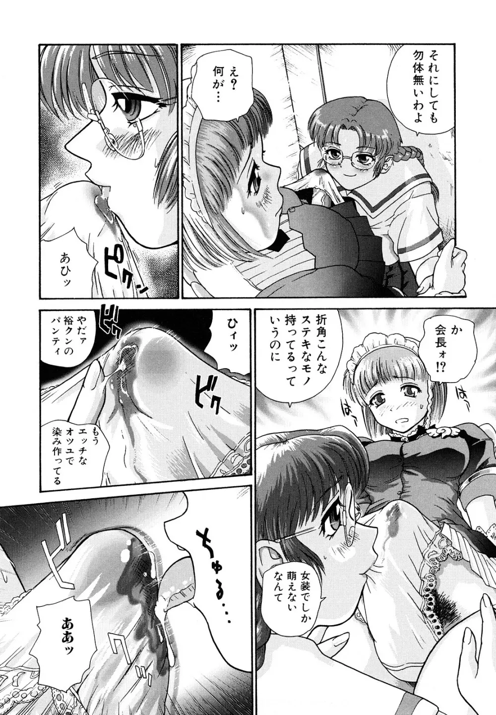 ふたなり勃起乙女 Page.166