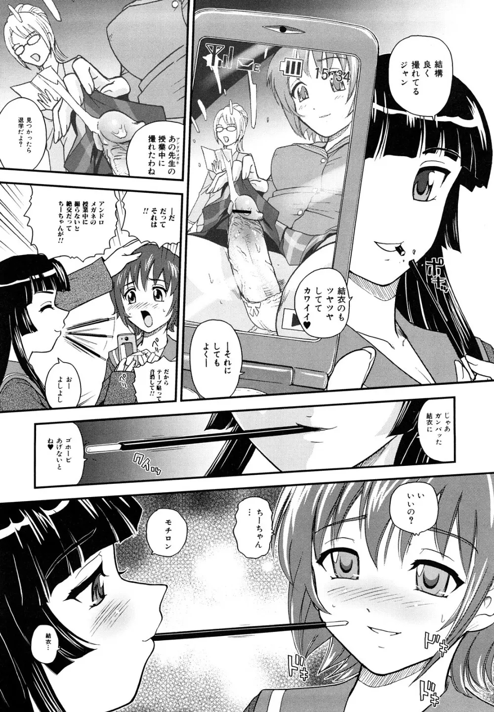 ふたなり勃起乙女 Page.38