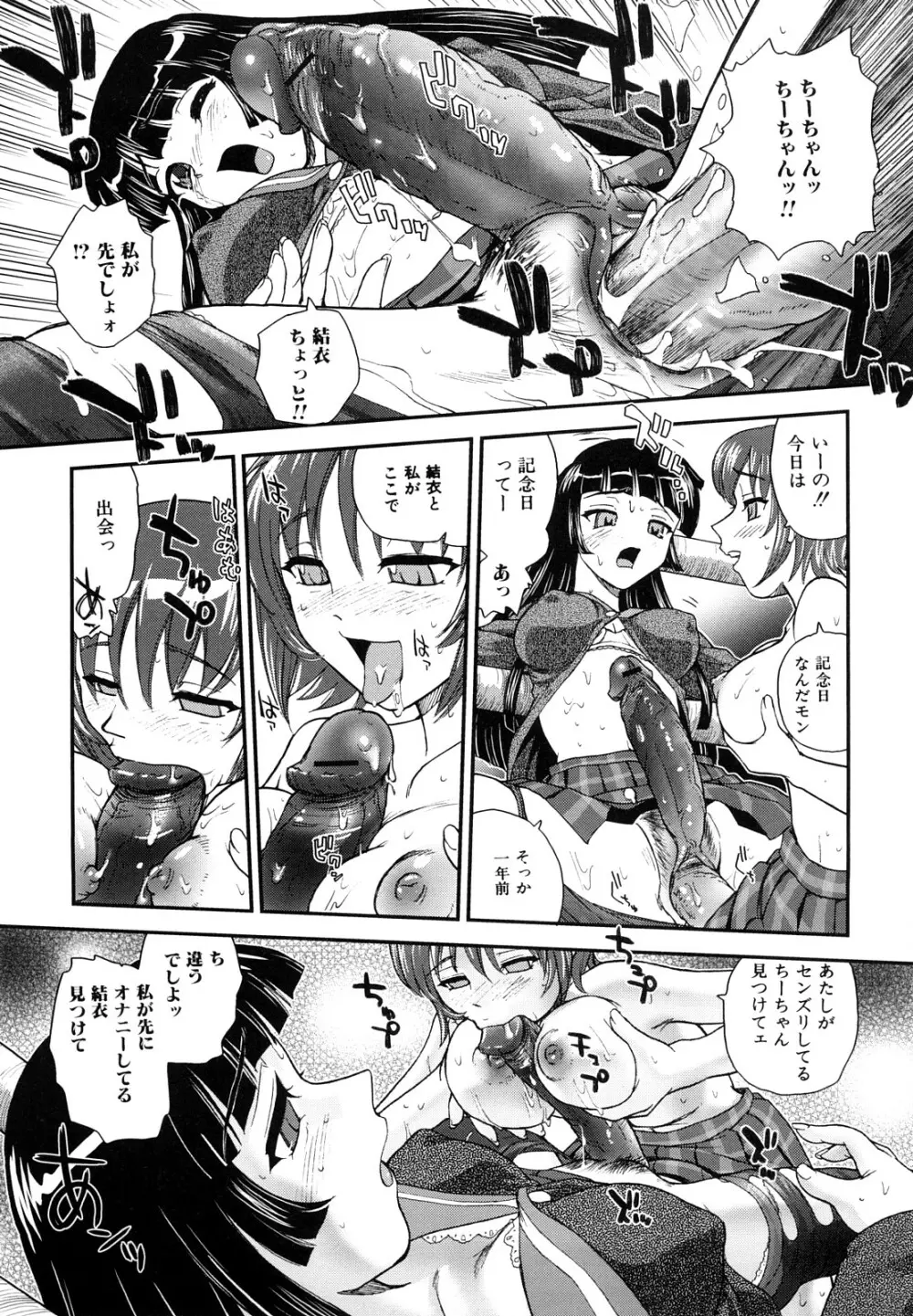 ふたなり勃起乙女 Page.43