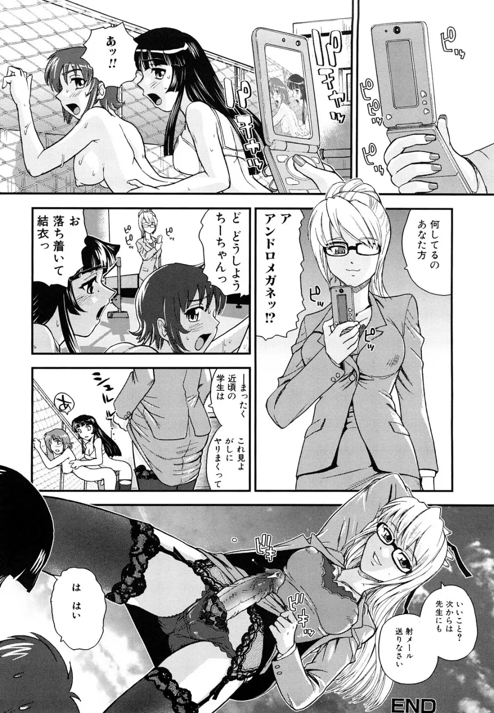 ふたなり勃起乙女 Page.52