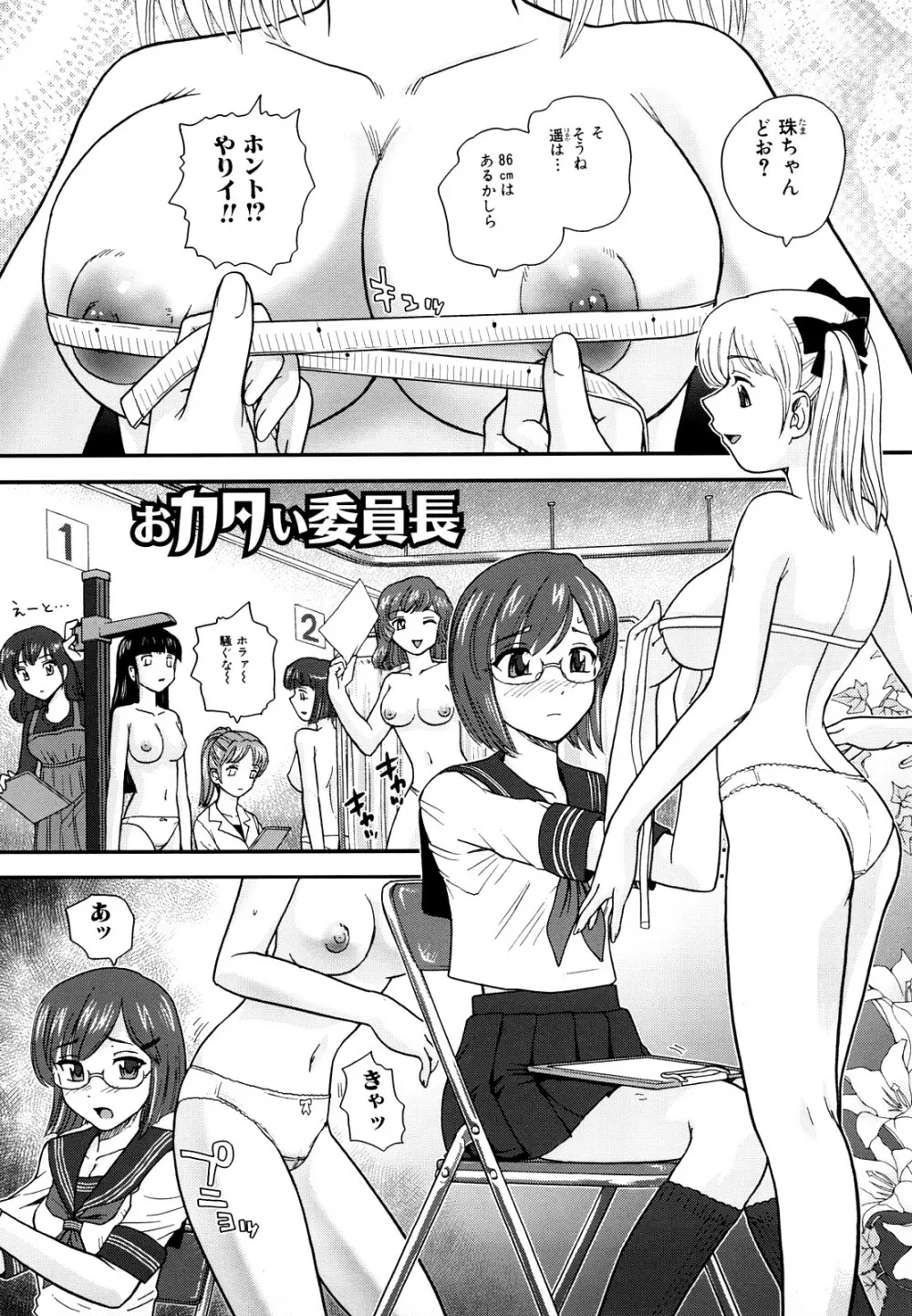 ふたなり勃起乙女 Page.53