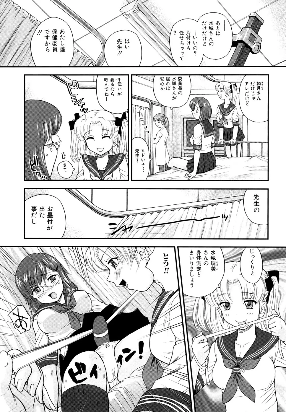 ふたなり勃起乙女 Page.55