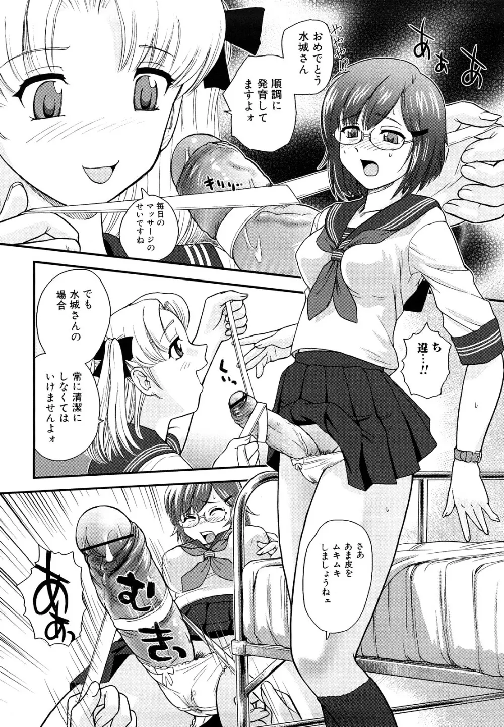 ふたなり勃起乙女 Page.56