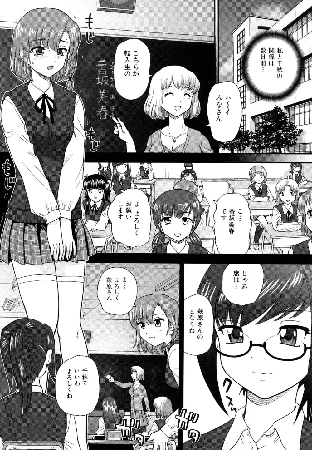 ふたなり勃起乙女 Page.7