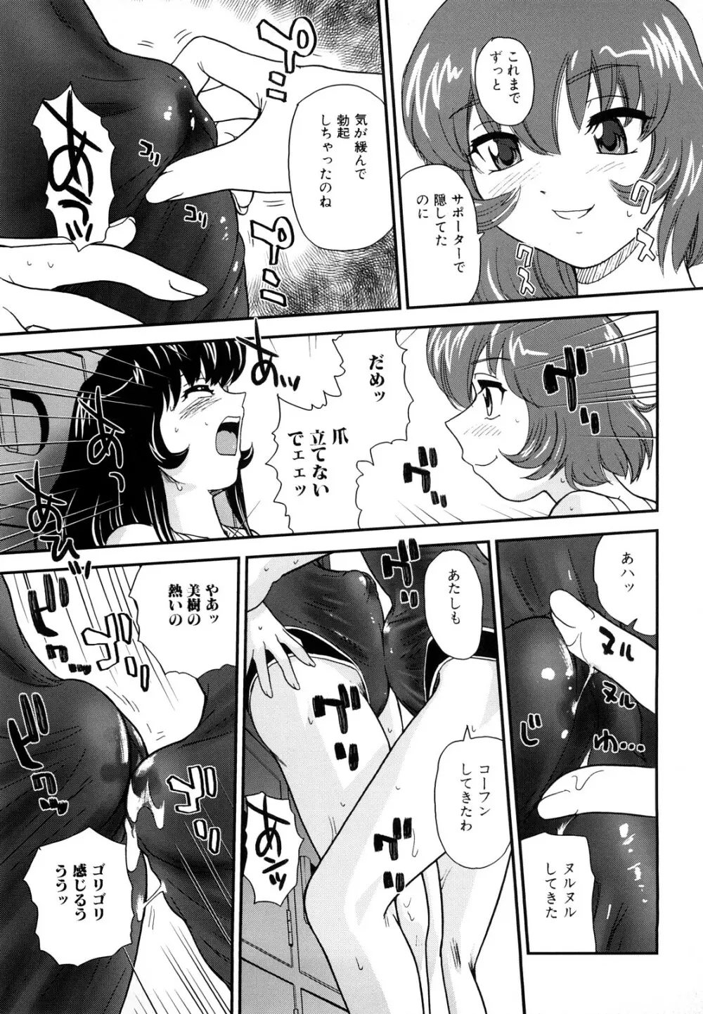 ふたなり勃起乙女 Page.89