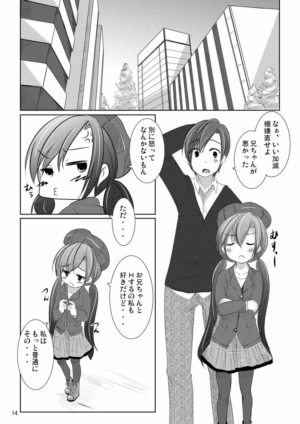 ななみちゃんの恋愛模様 Page.13