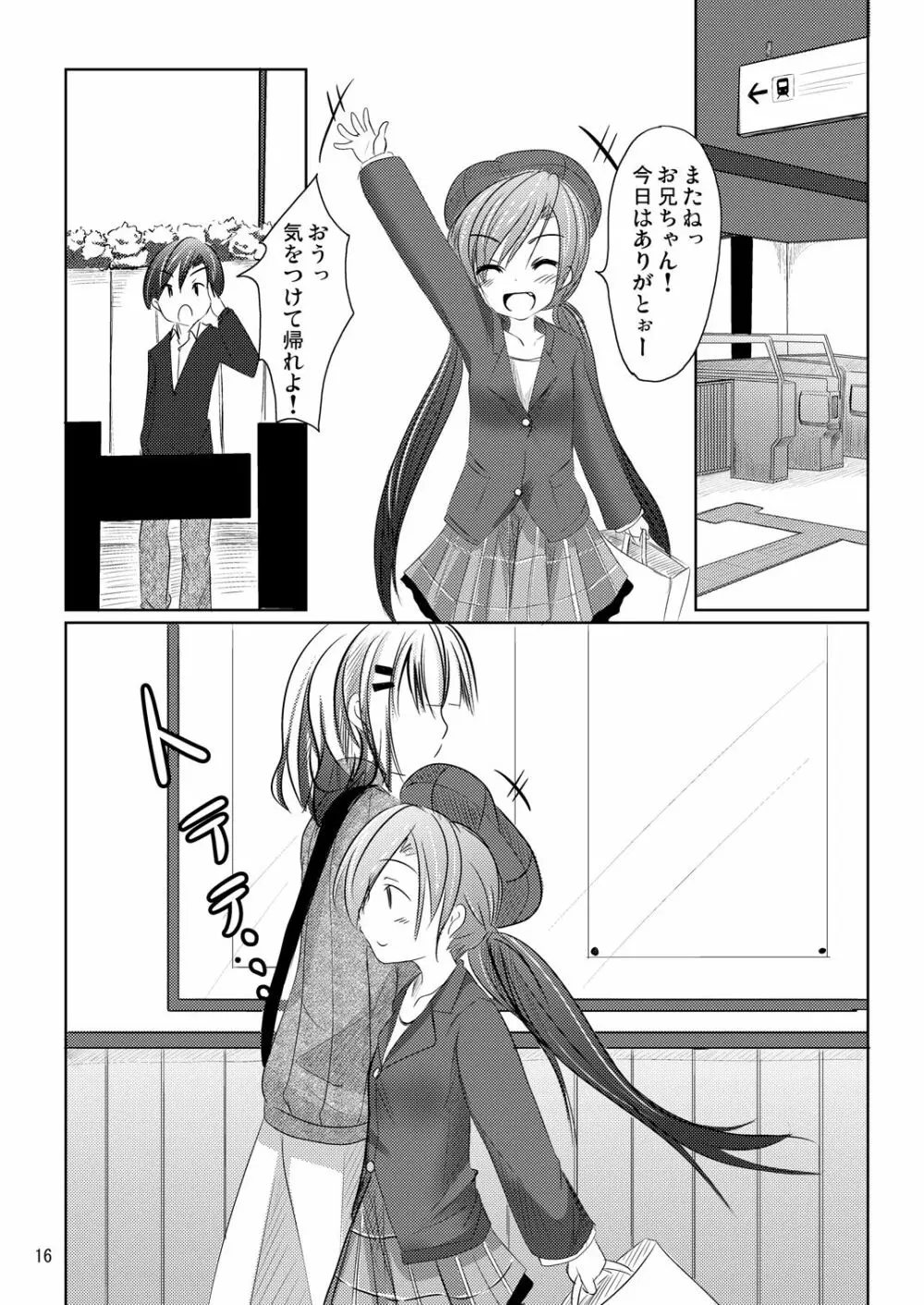 ななみちゃんの恋愛模様 Page.15