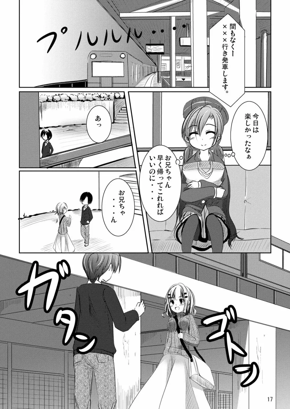 ななみちゃんの恋愛模様 Page.16