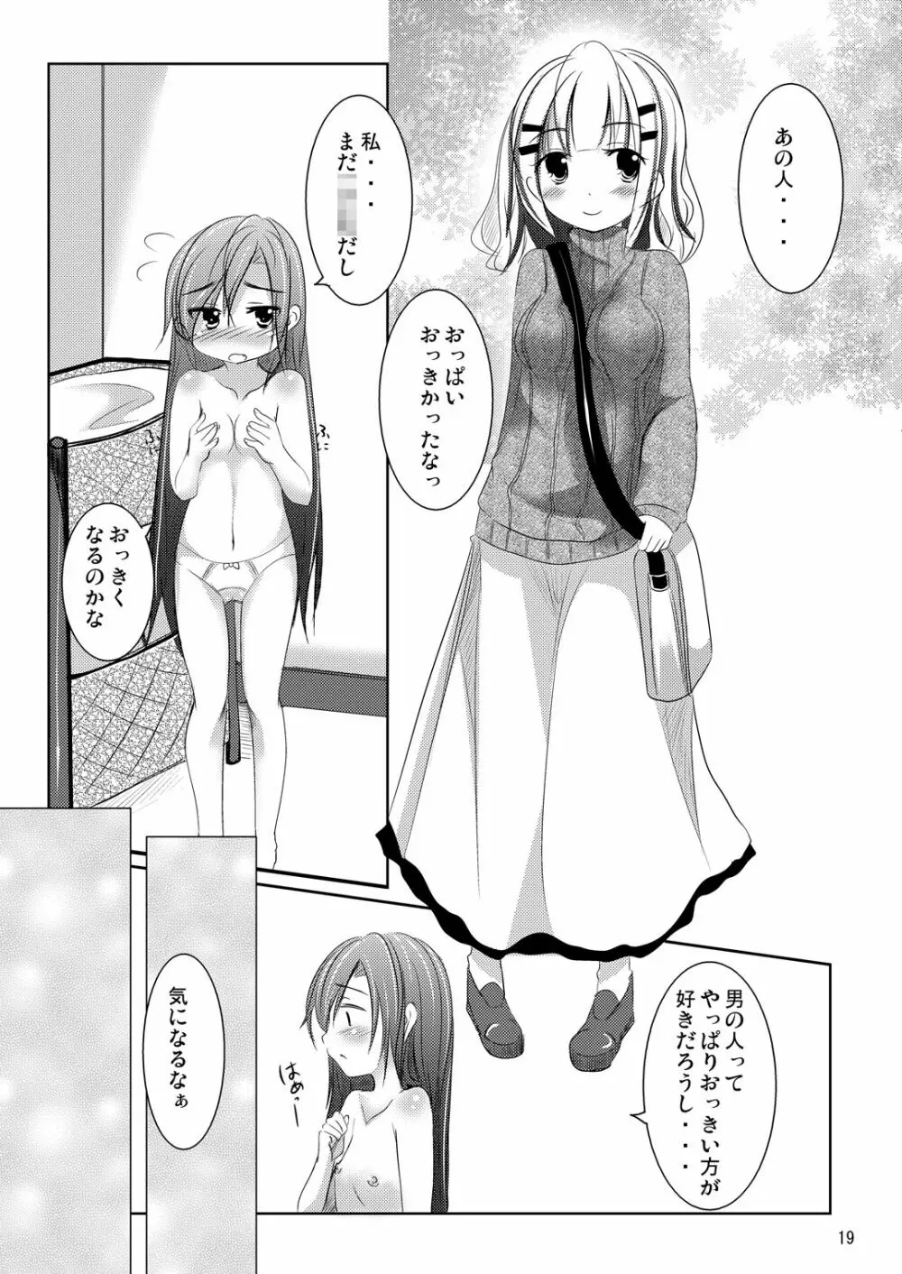 ななみちゃんの恋愛模様 Page.18