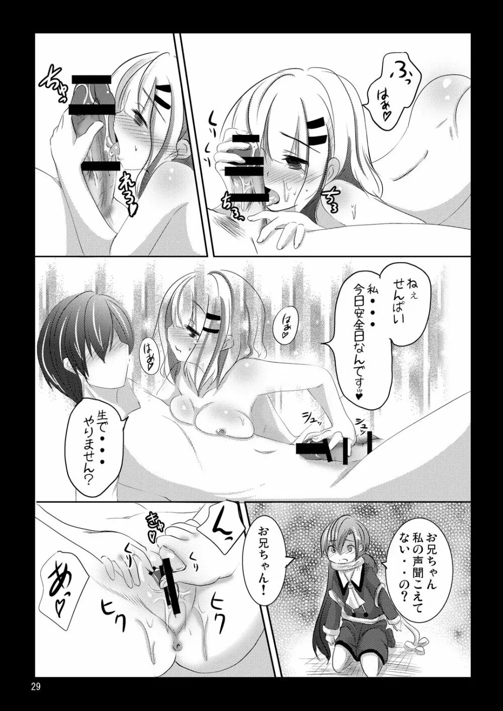 ななみちゃんの恋愛模様 Page.28