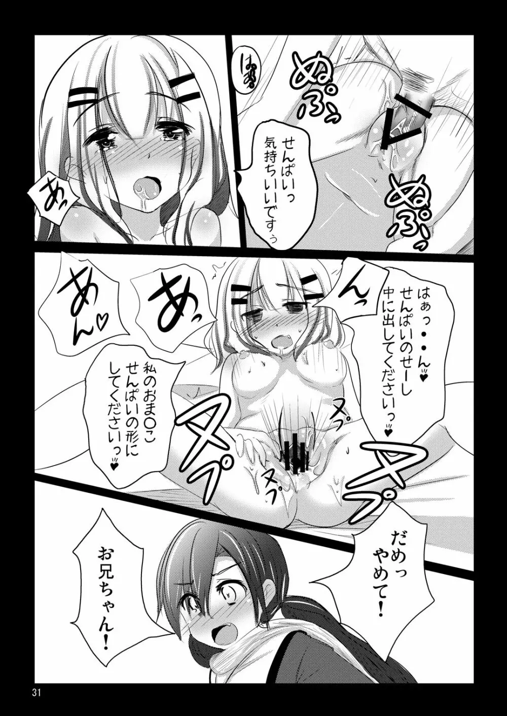 ななみちゃんの恋愛模様 Page.30