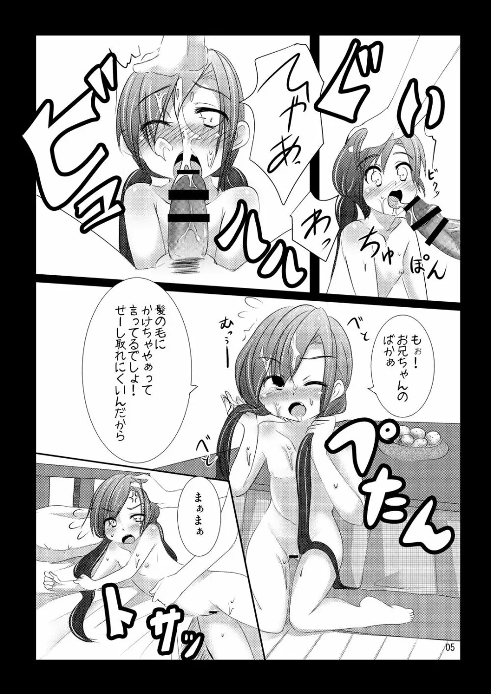 ななみちゃんの恋愛模様 Page.4