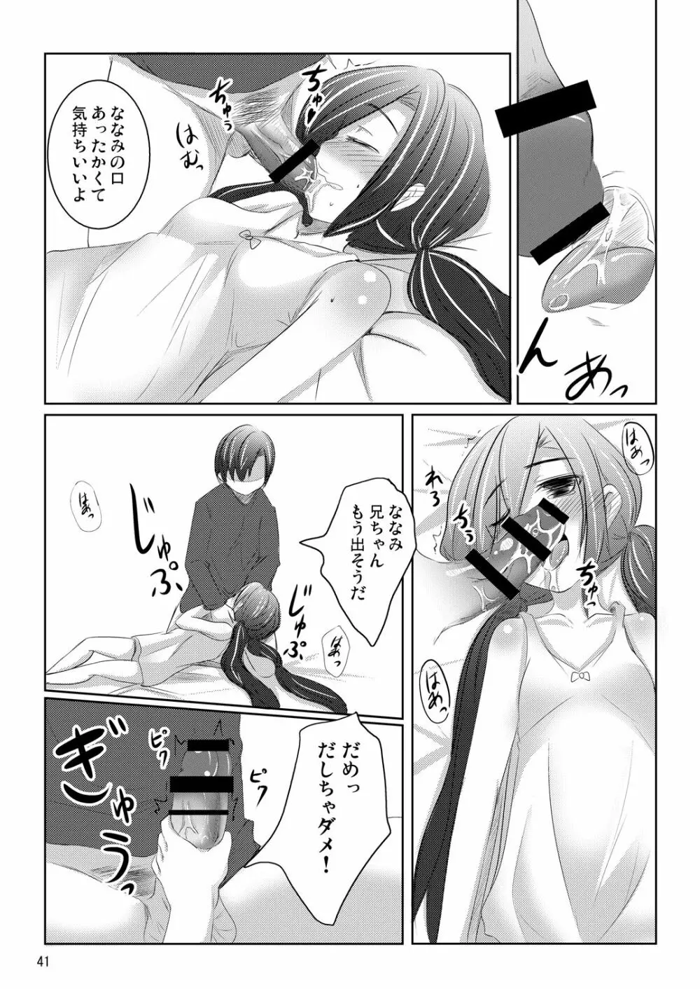 ななみちゃんの恋愛模様 Page.40