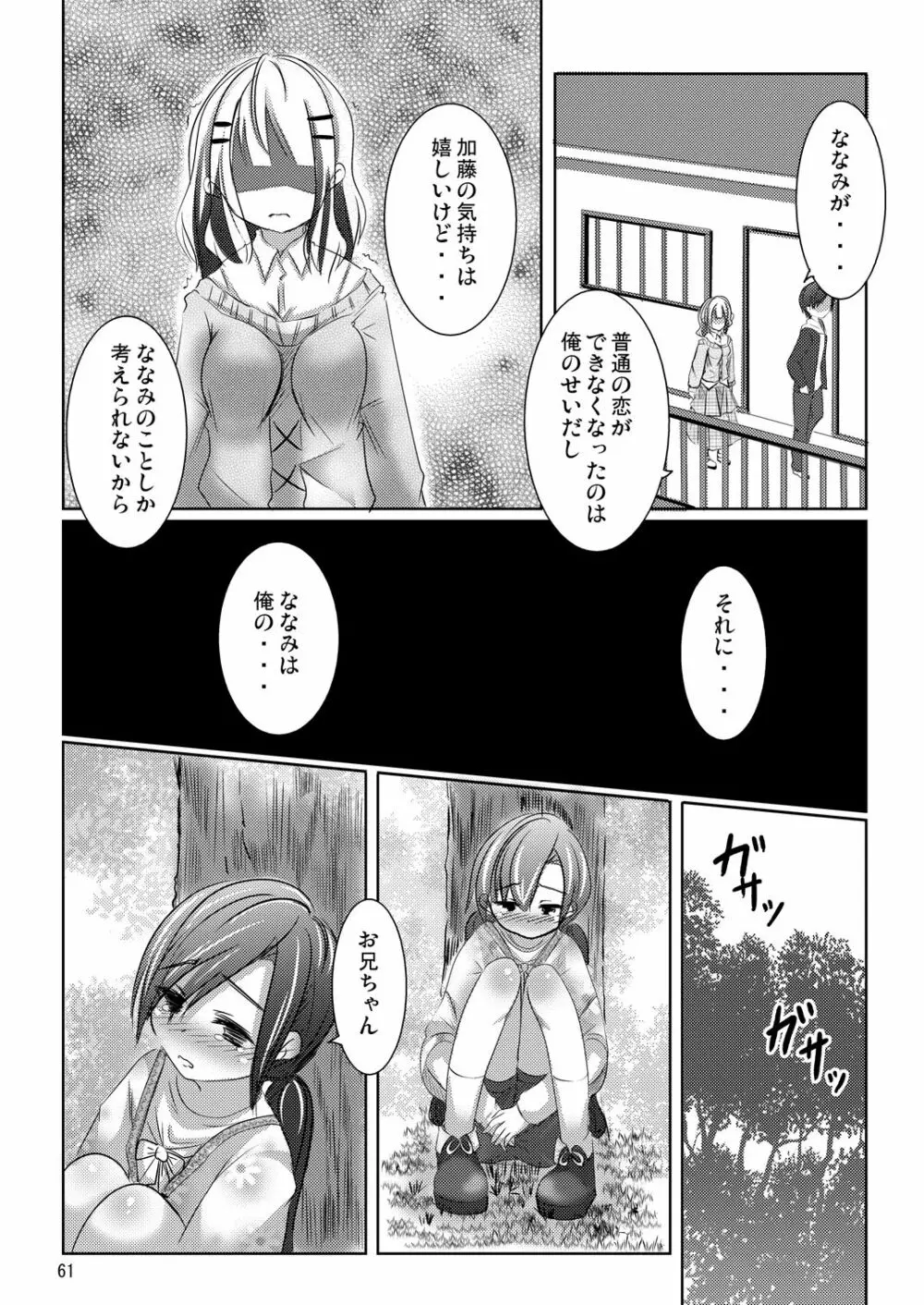 ななみちゃんの恋愛模様 Page.60