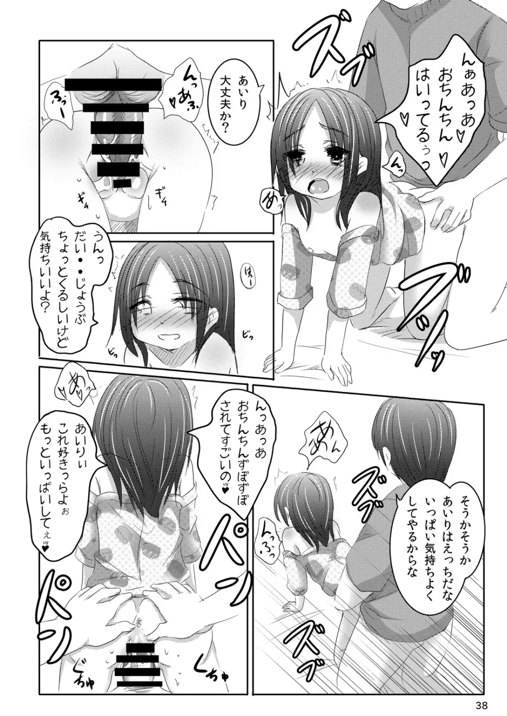 妹の蜜 Page.37