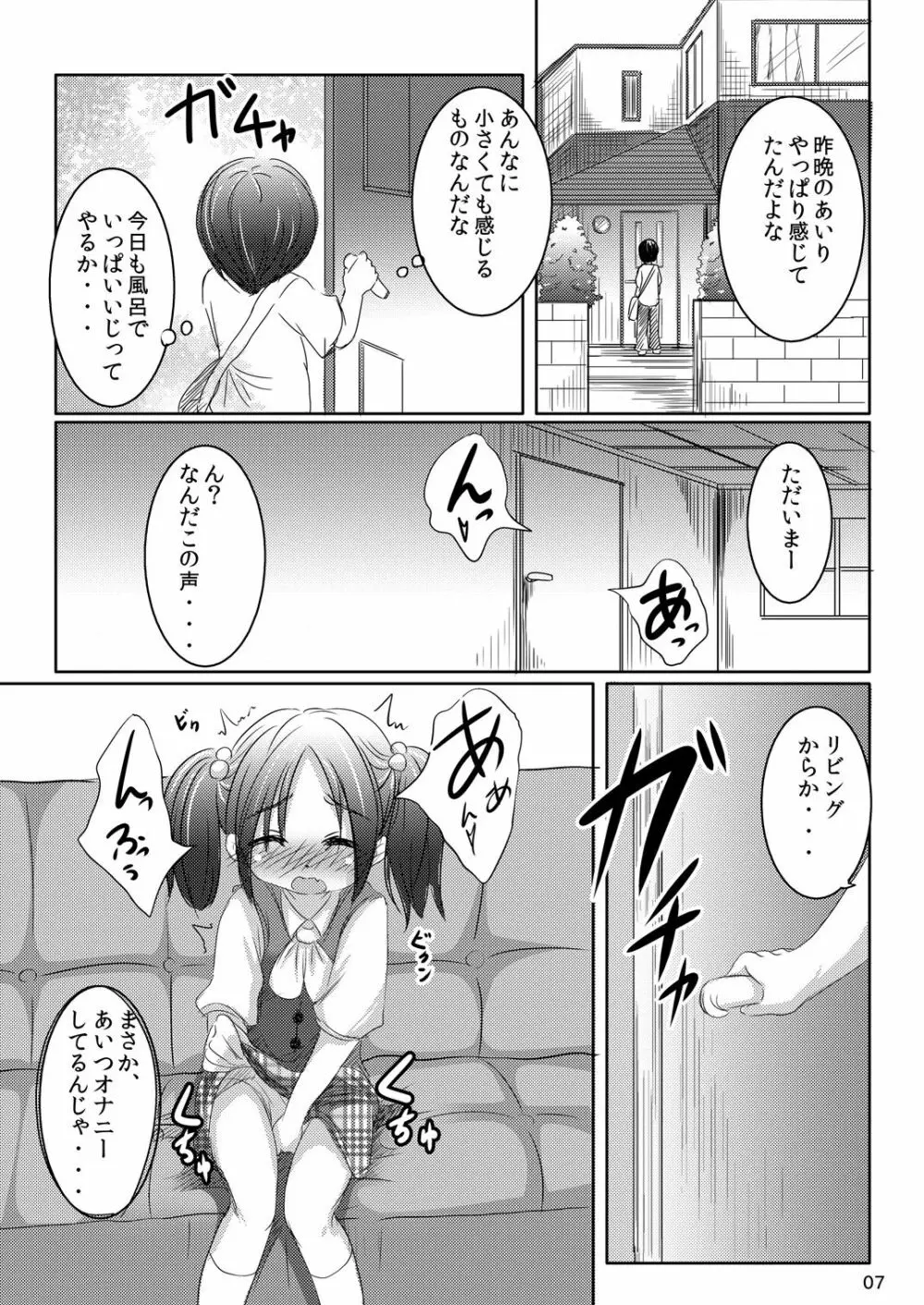 妹の蜜 Page.6