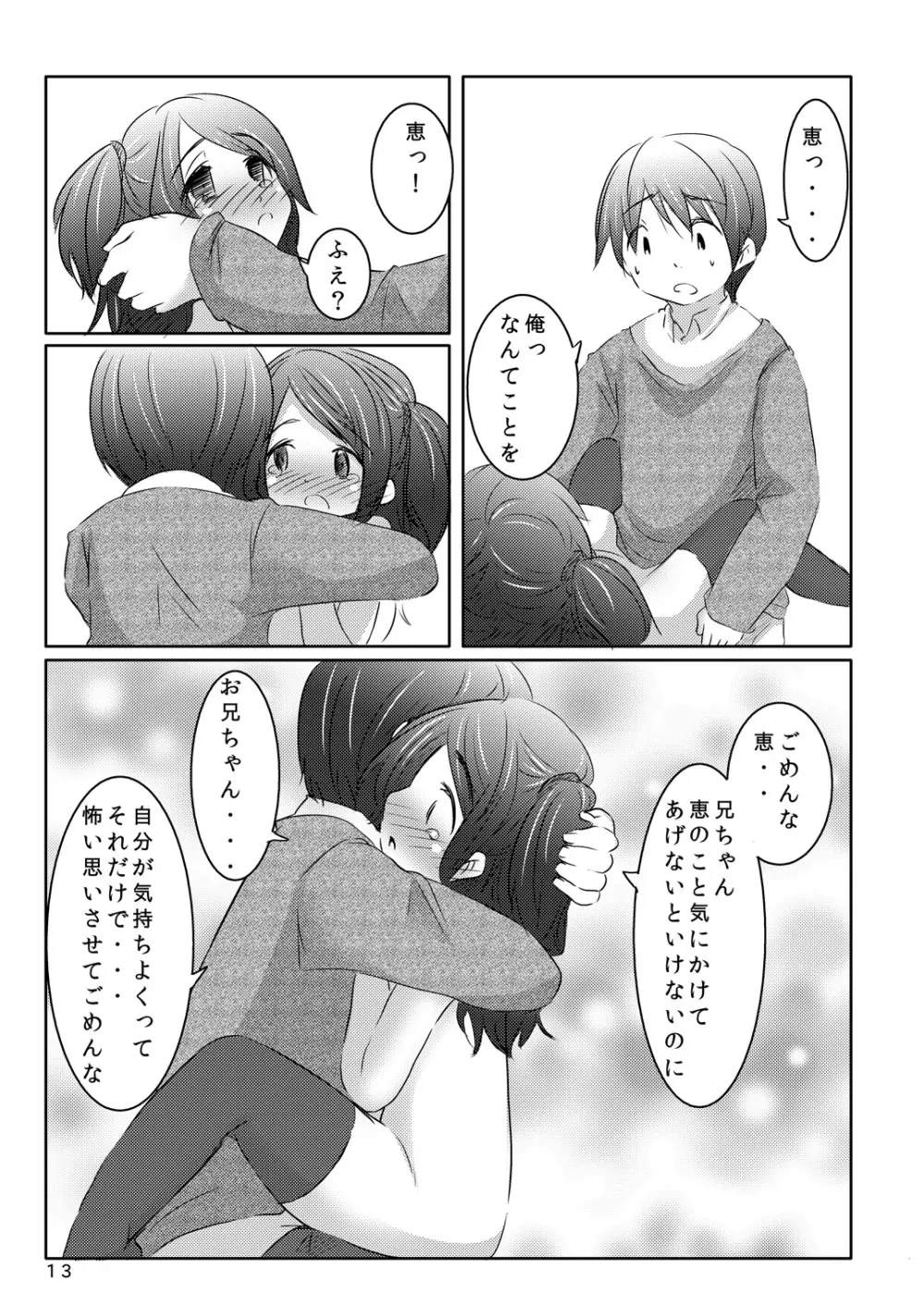 アイドルになる方法 Page.12