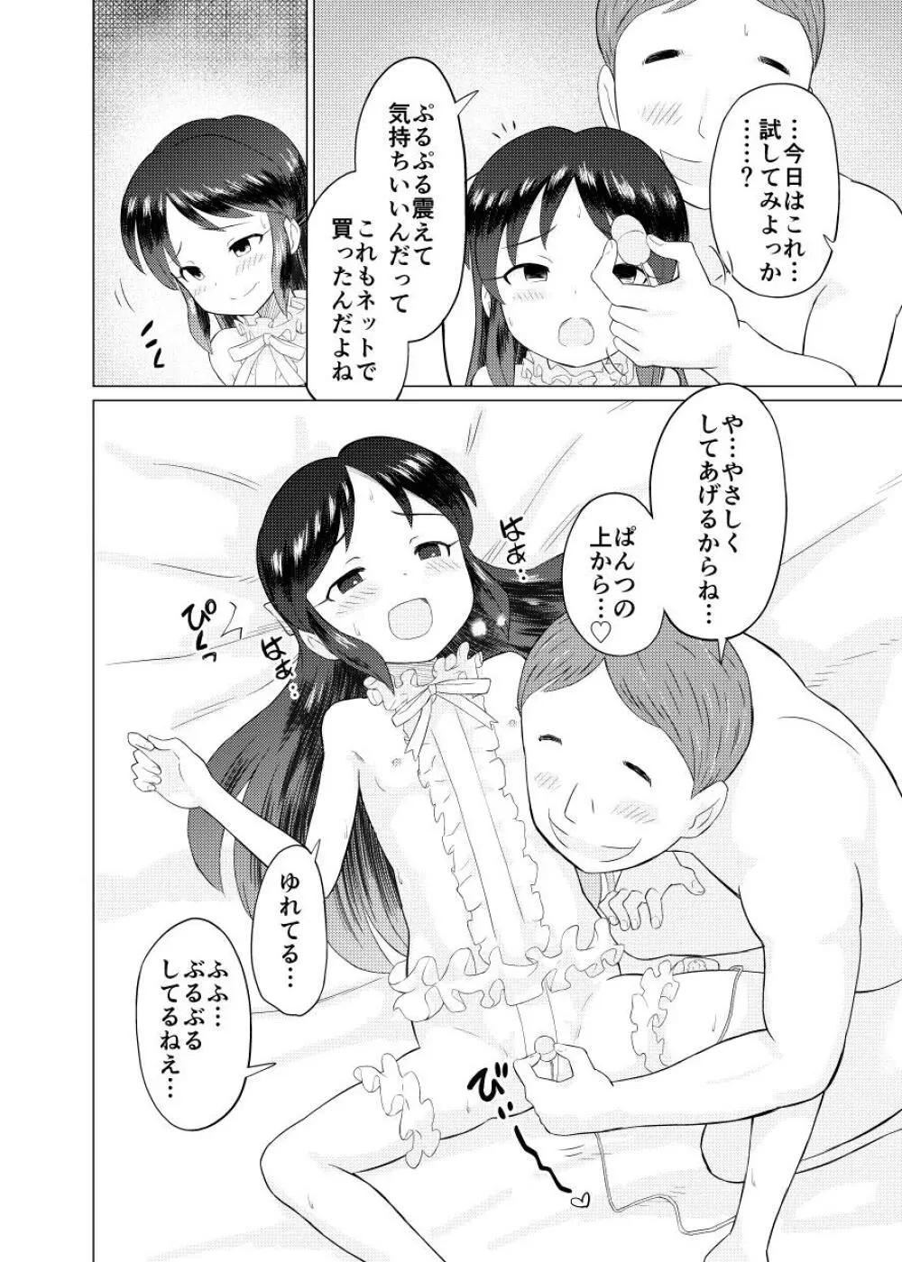 ありすとふつうのロリコンおじさん Page.10