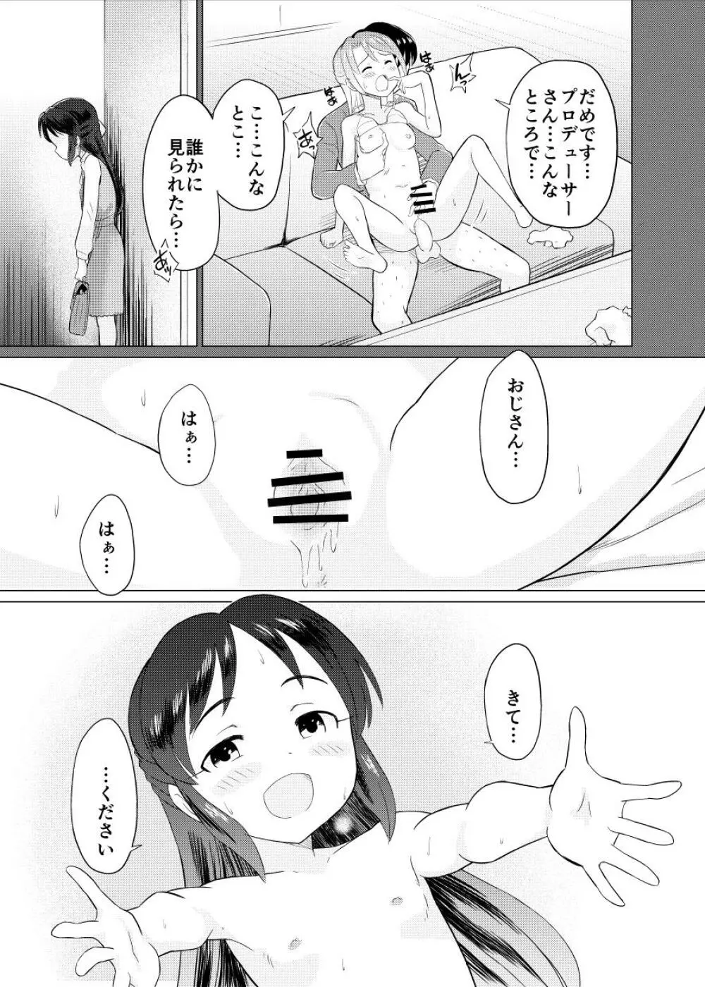 ありすとふつうのロリコンおじさん Page.21