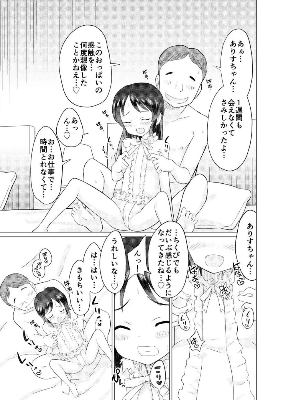 ありすとふつうのロリコンおじさん Page.9