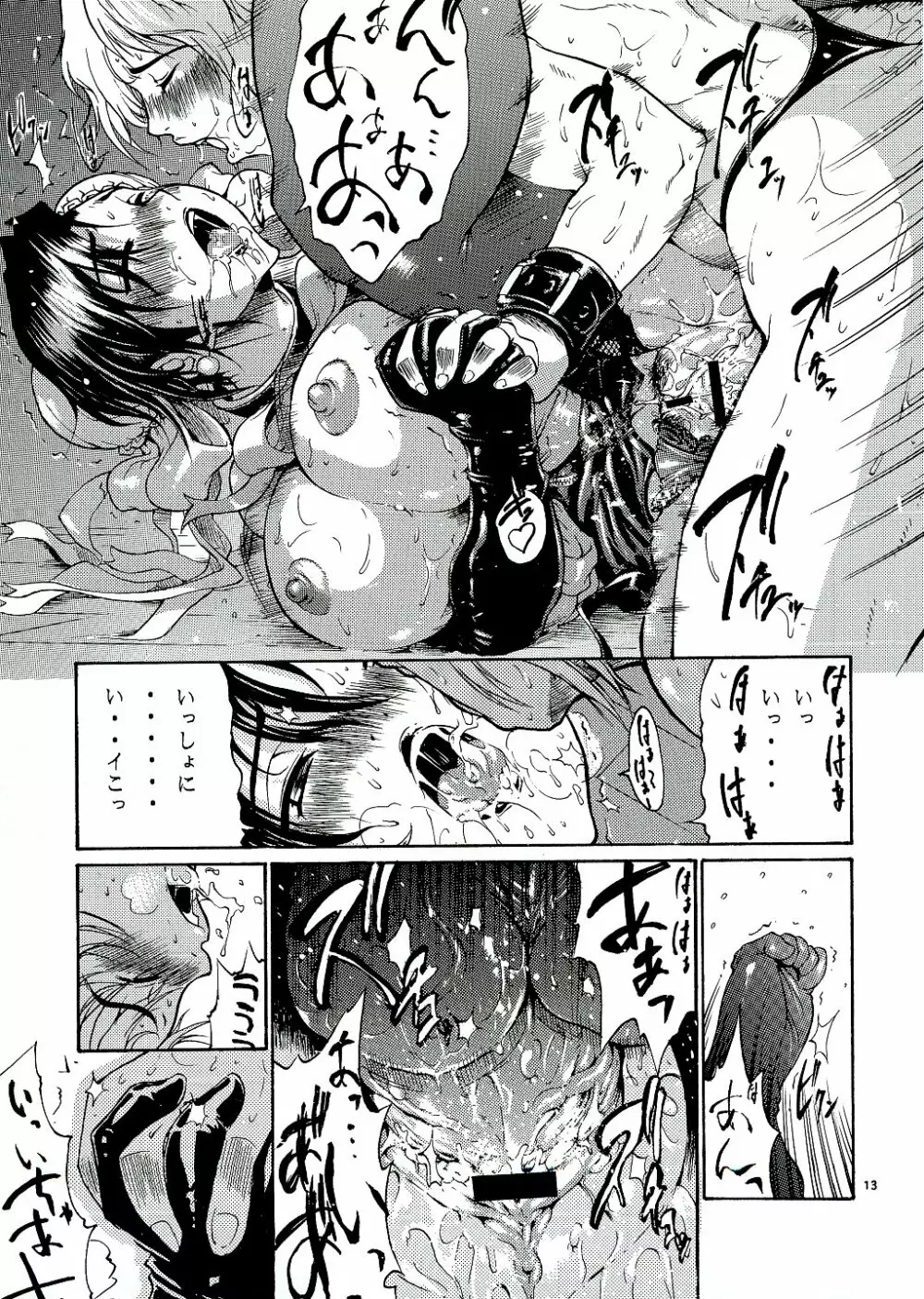 トュルトゥル計画Vol.3 Page.13