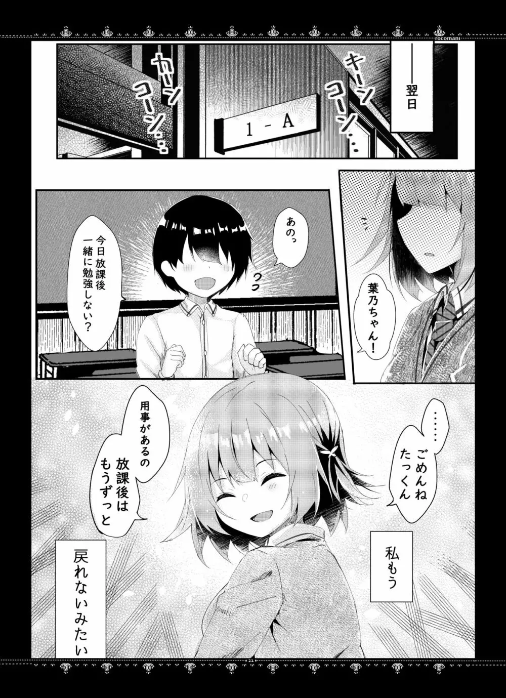 彼女の秘密 Page.23