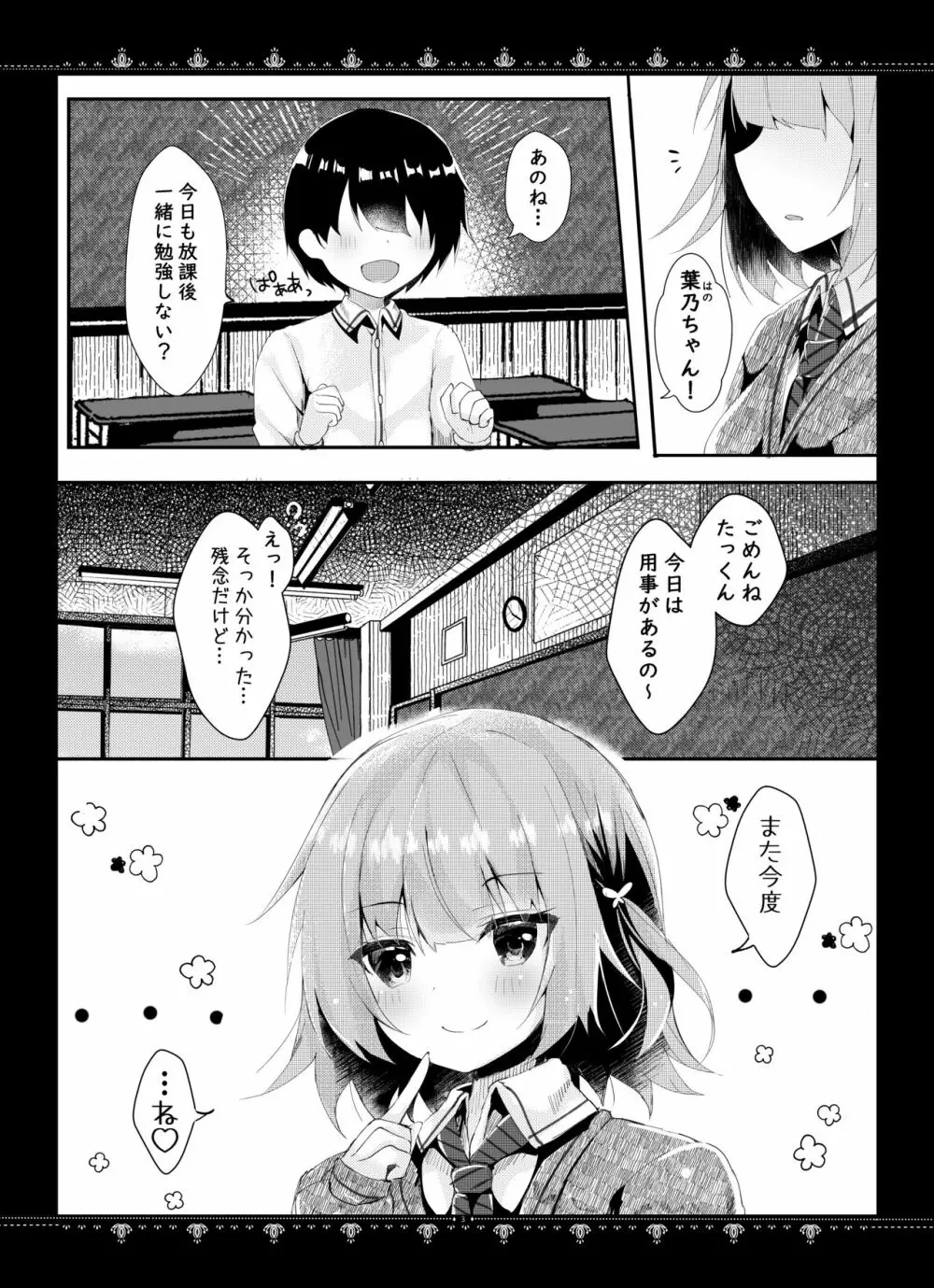 彼女の秘密 Page.4