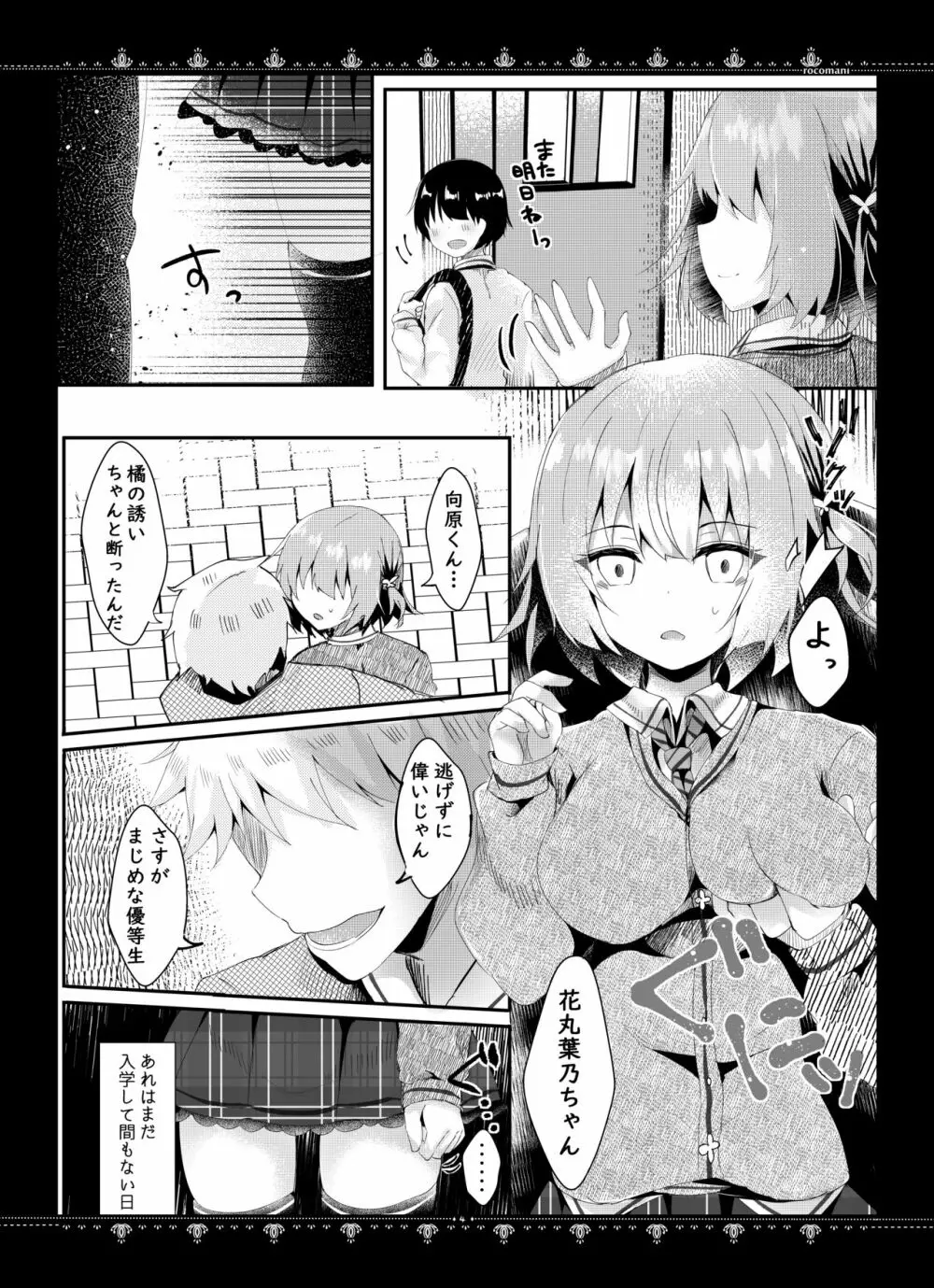 彼女の秘密 Page.5