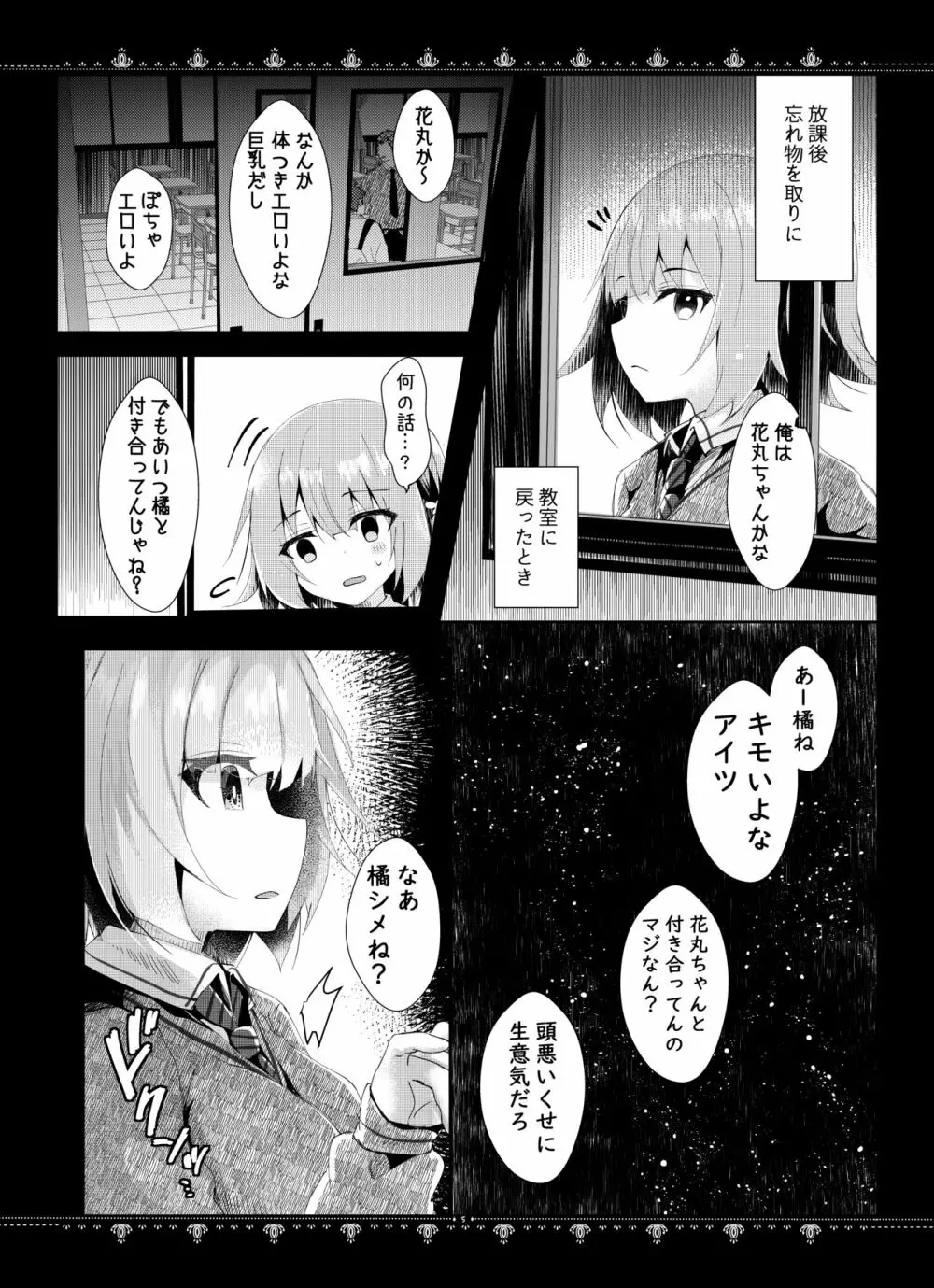 彼女の秘密 Page.6