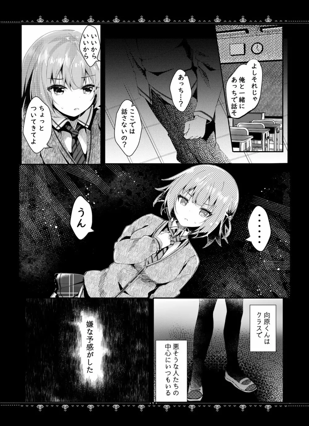 彼女の秘密 Page.8