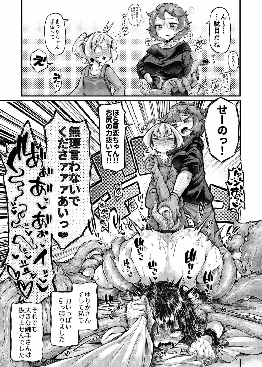 あなたの街の触手屋さん4.5 Page.15