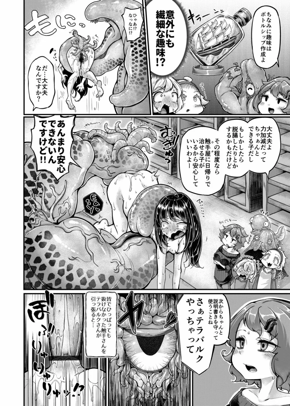 あなたの街の触手屋さん4.5 Page.20