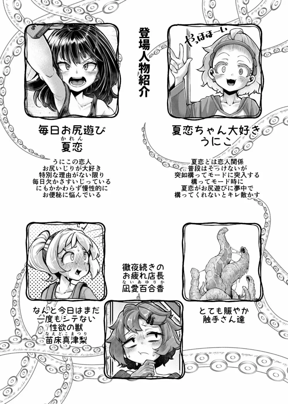 あなたの街の触手屋さん4.5 Page.4