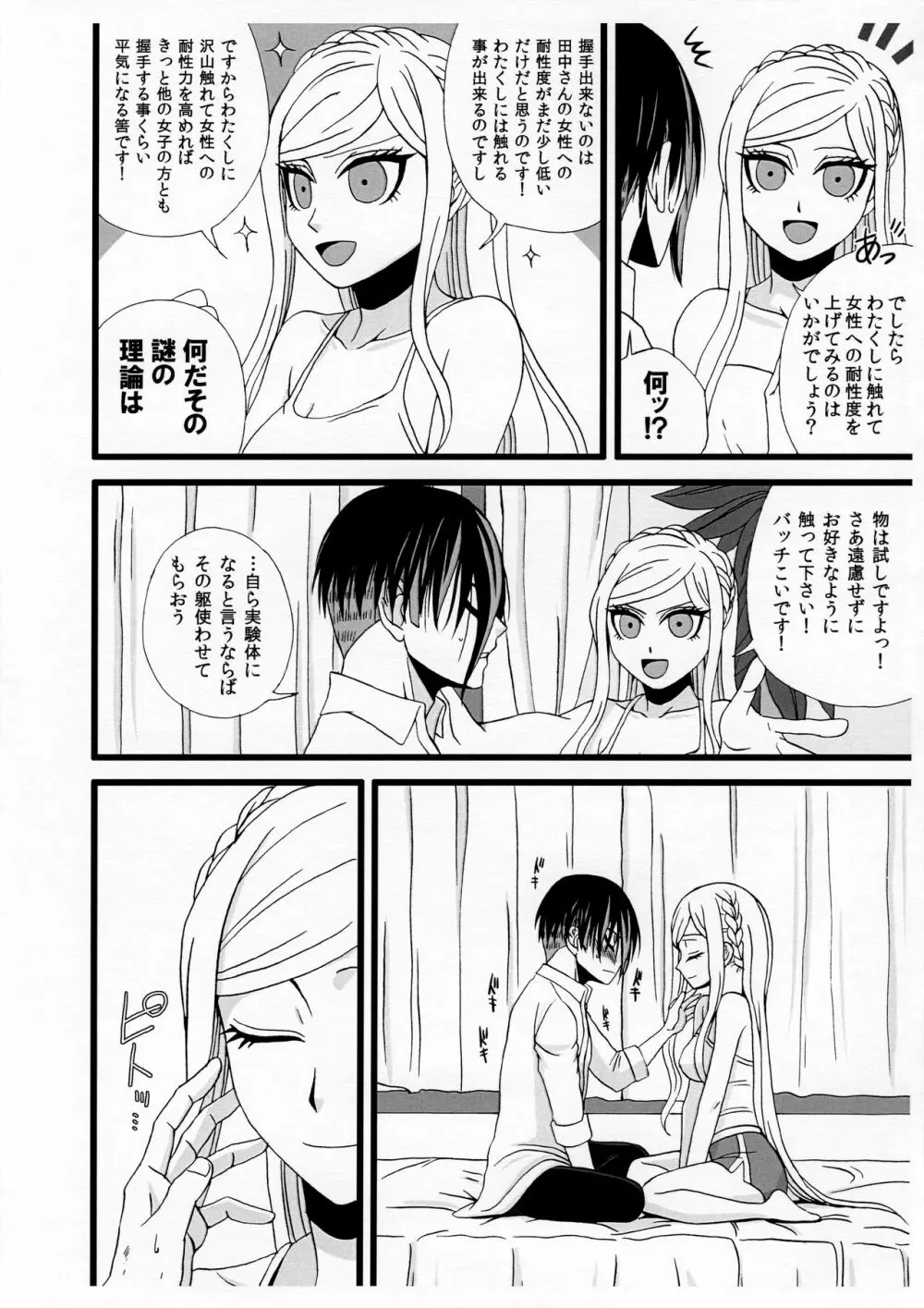 一触即発トリスト Page.3