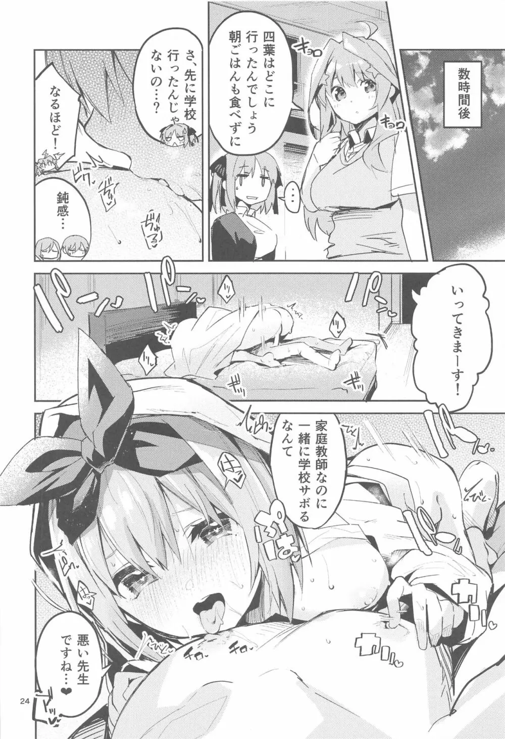 四葉の場合 Page.23