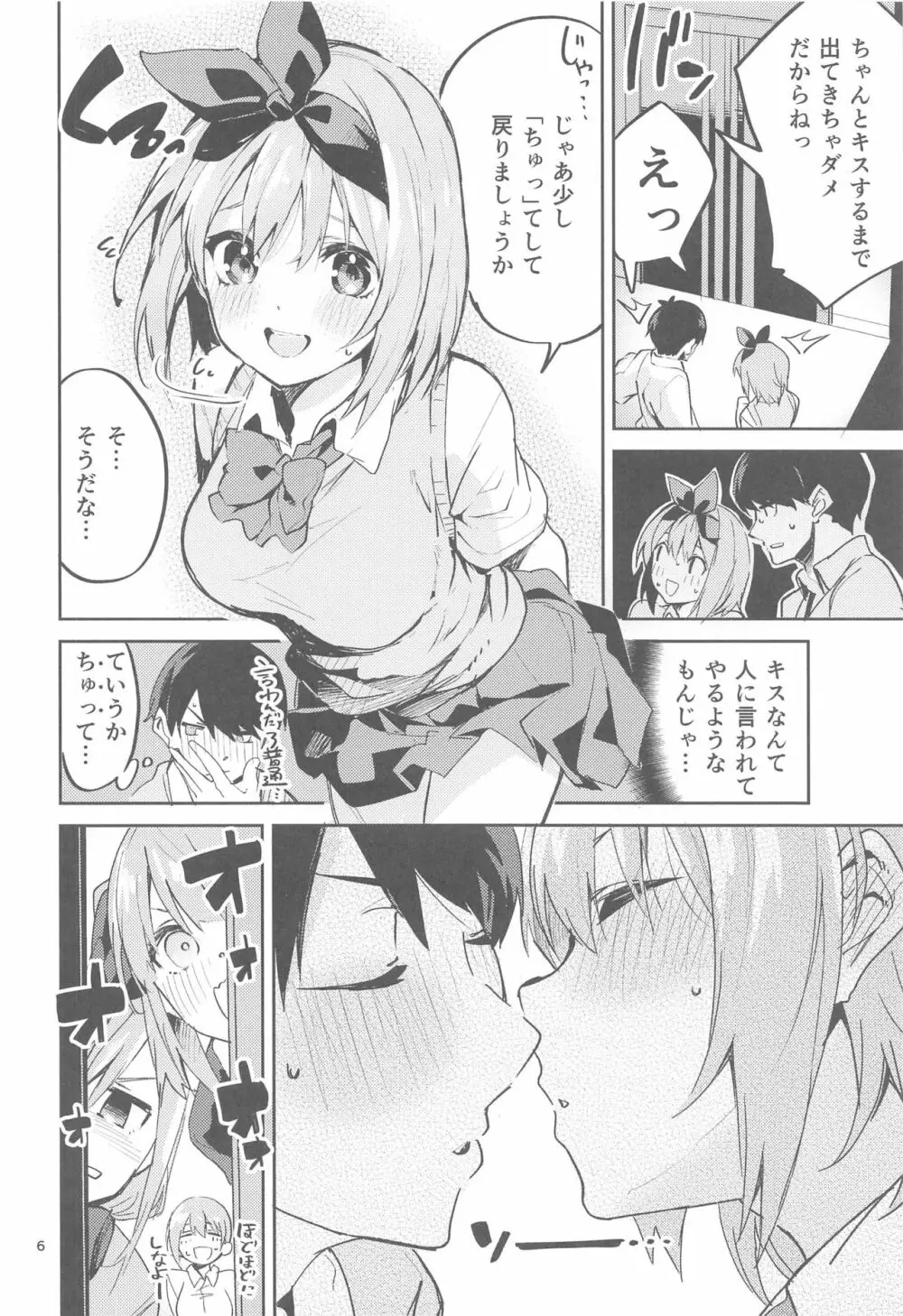 四葉の場合 Page.5